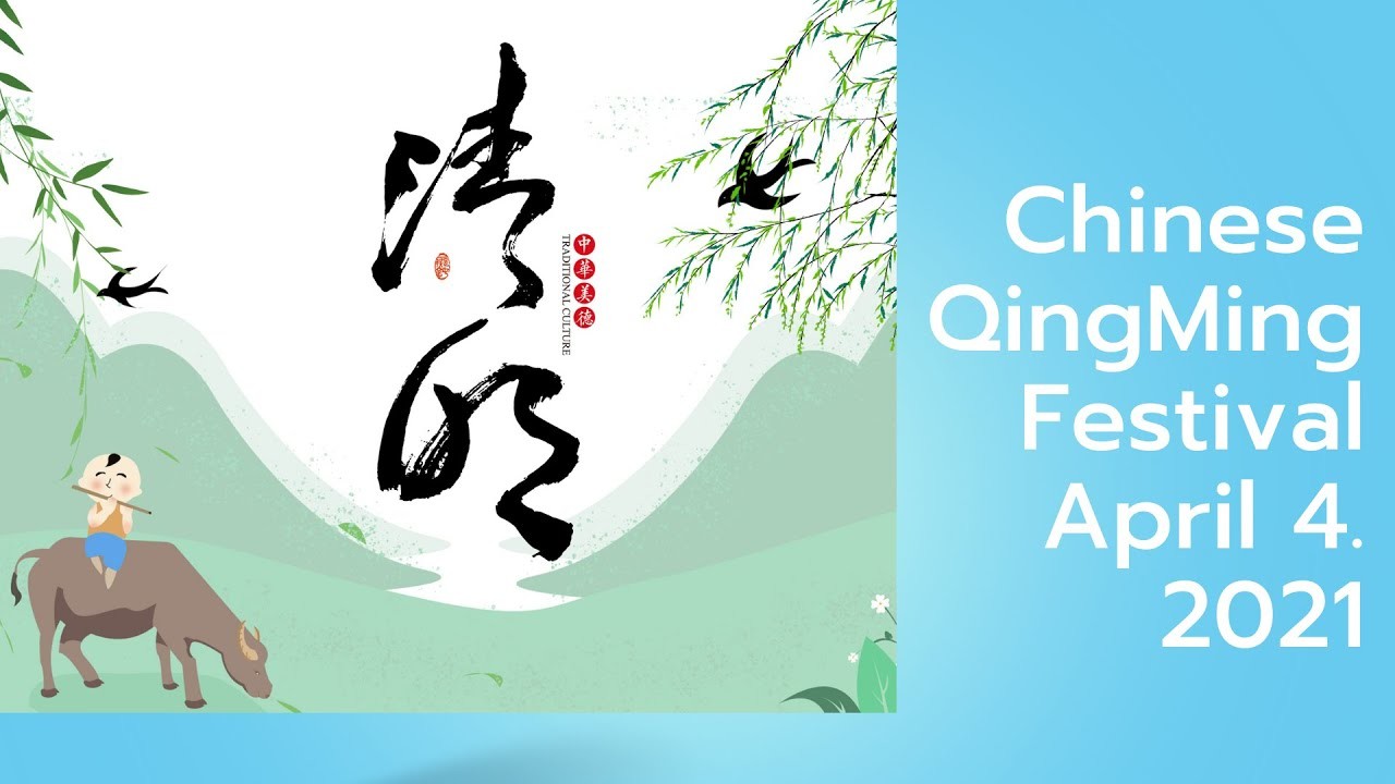 Qingming Festival 2021 holiday notice