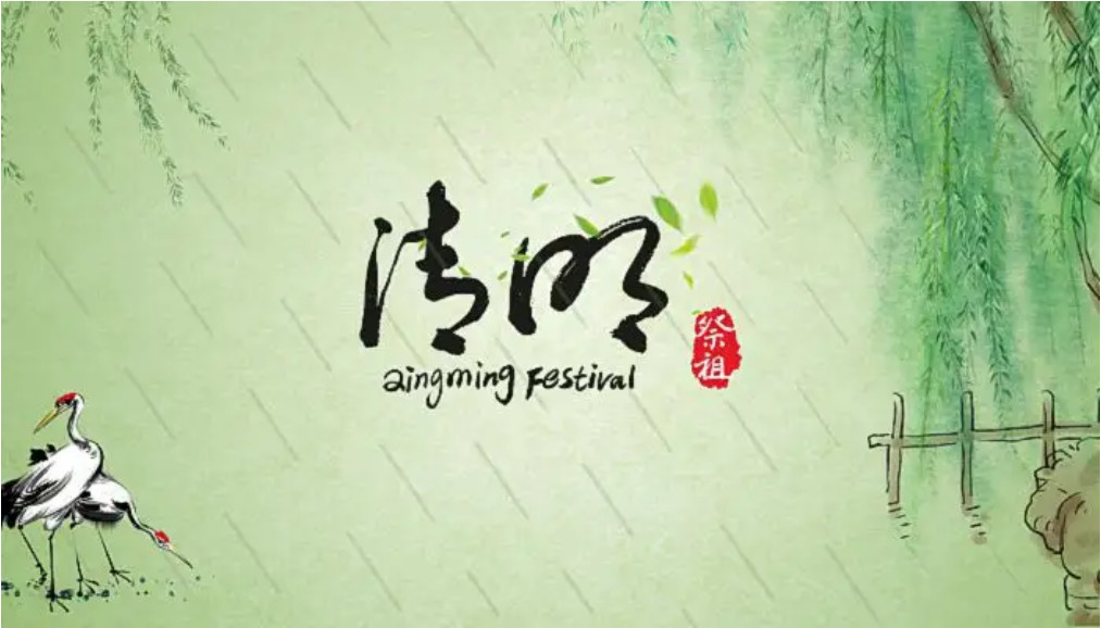 2022 Qingming Festival Holiday Notice